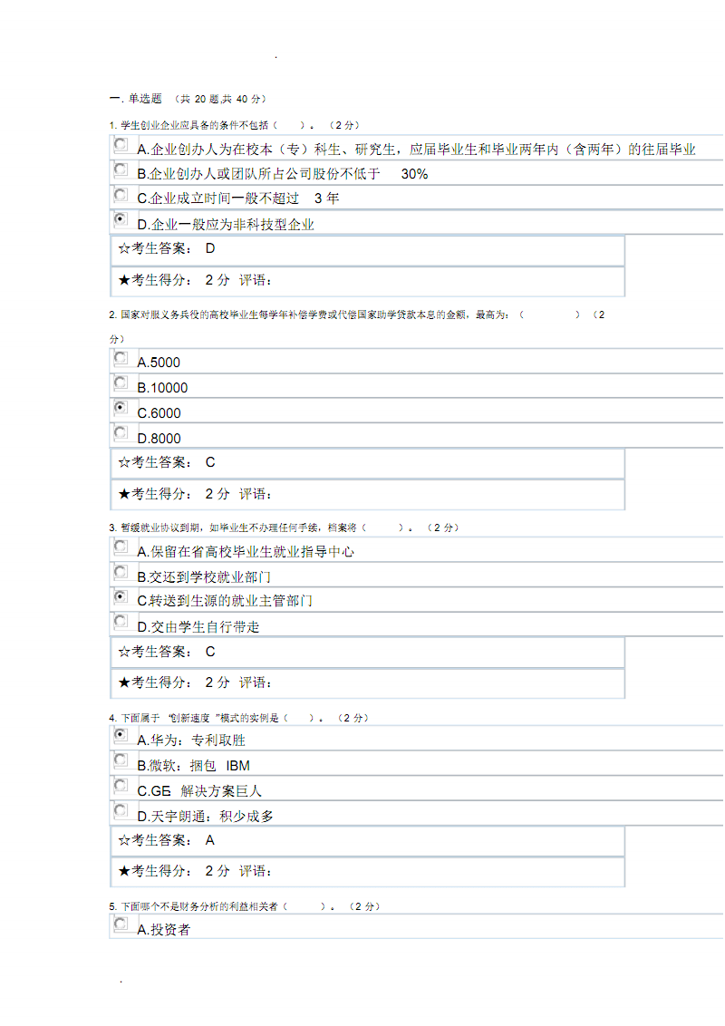求答案！2017创业好项目