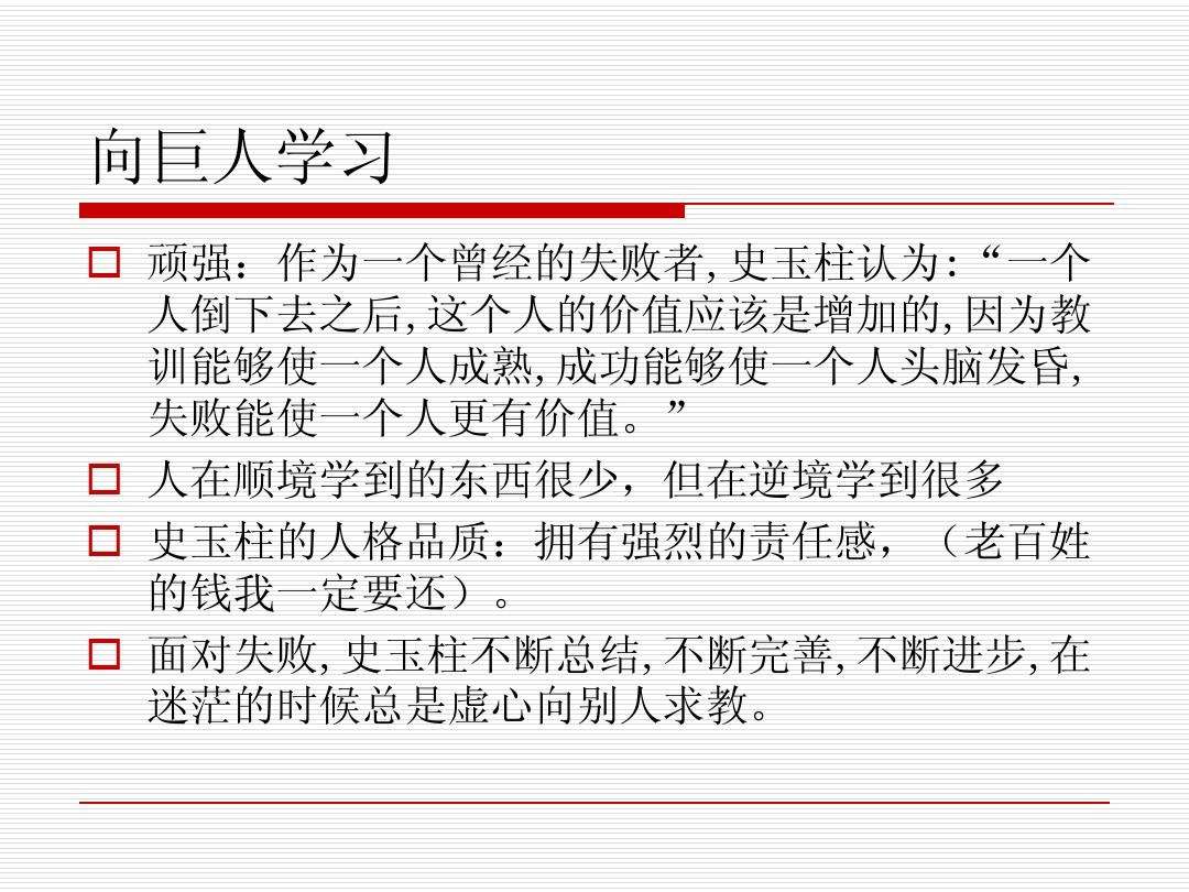 求答案！史玉柱创业史