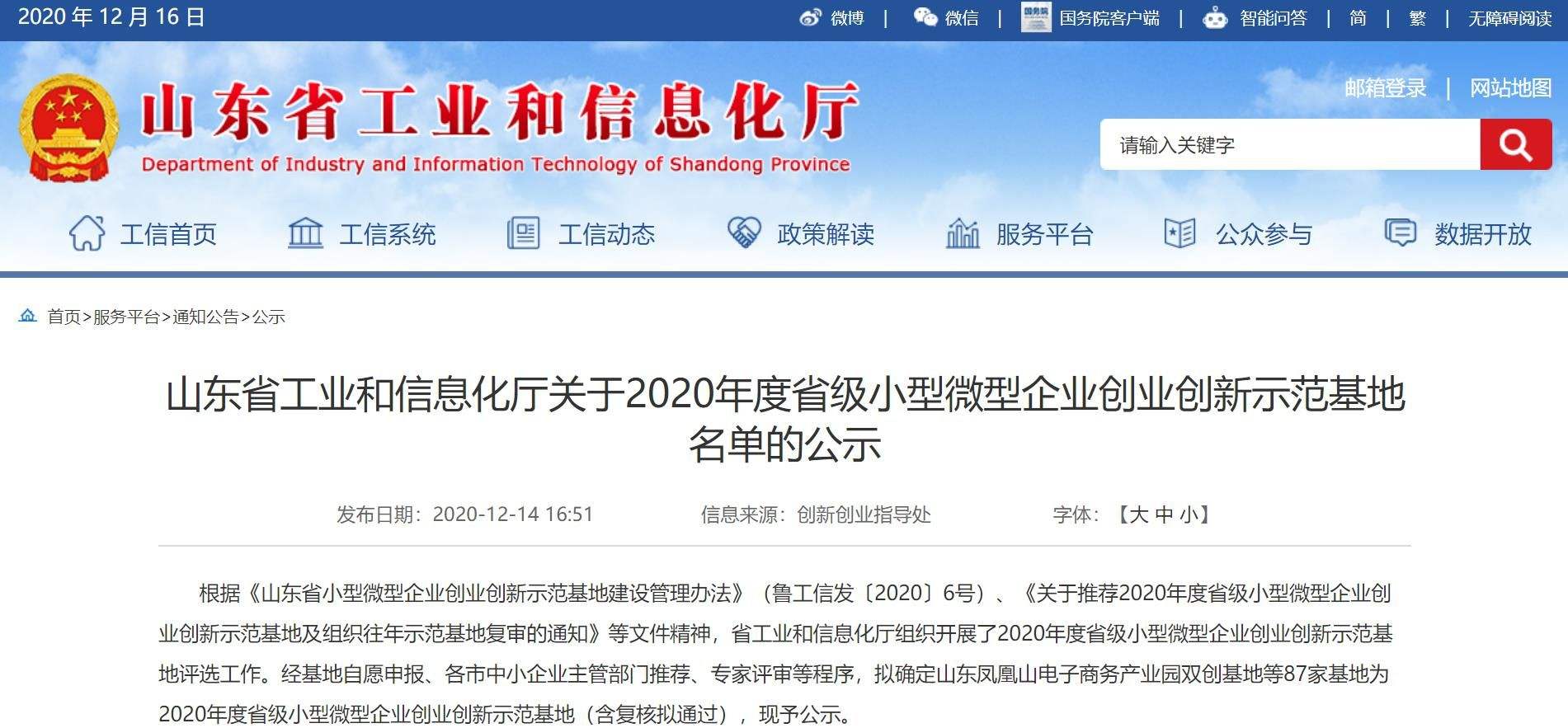 小知识！微型企业创业平台