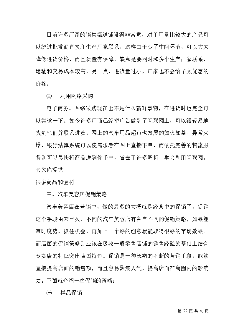 相关！汽车美容店投资创业方案