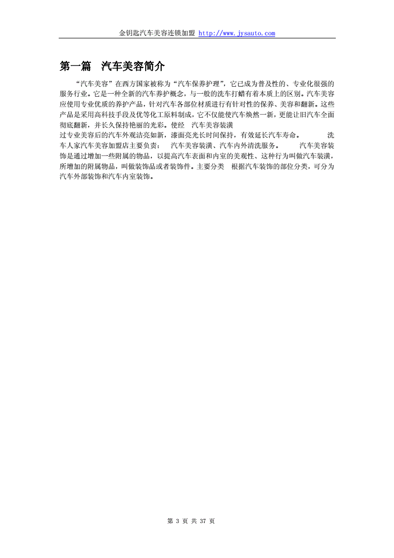 相关！汽车美容店投资创业方案