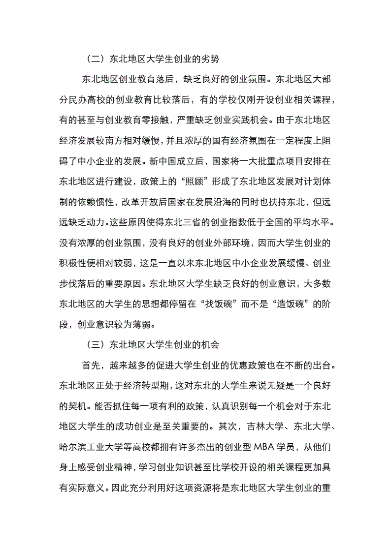 相关！大学生创业论文"专业解答"