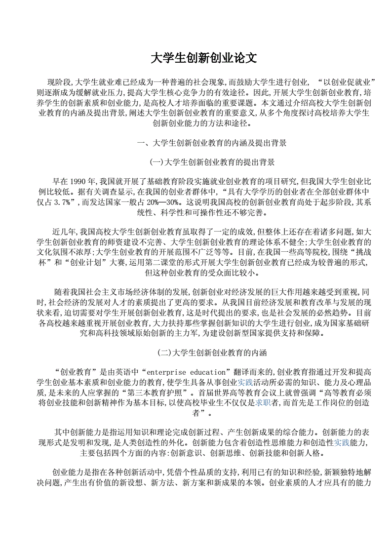 相关！大学生创业论文