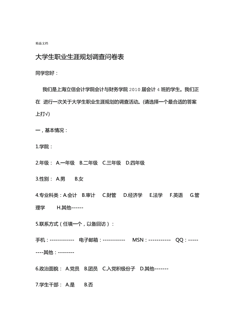 解答！大学生创业调查问卷