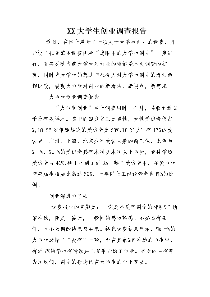 解答！大学生创业调查问卷