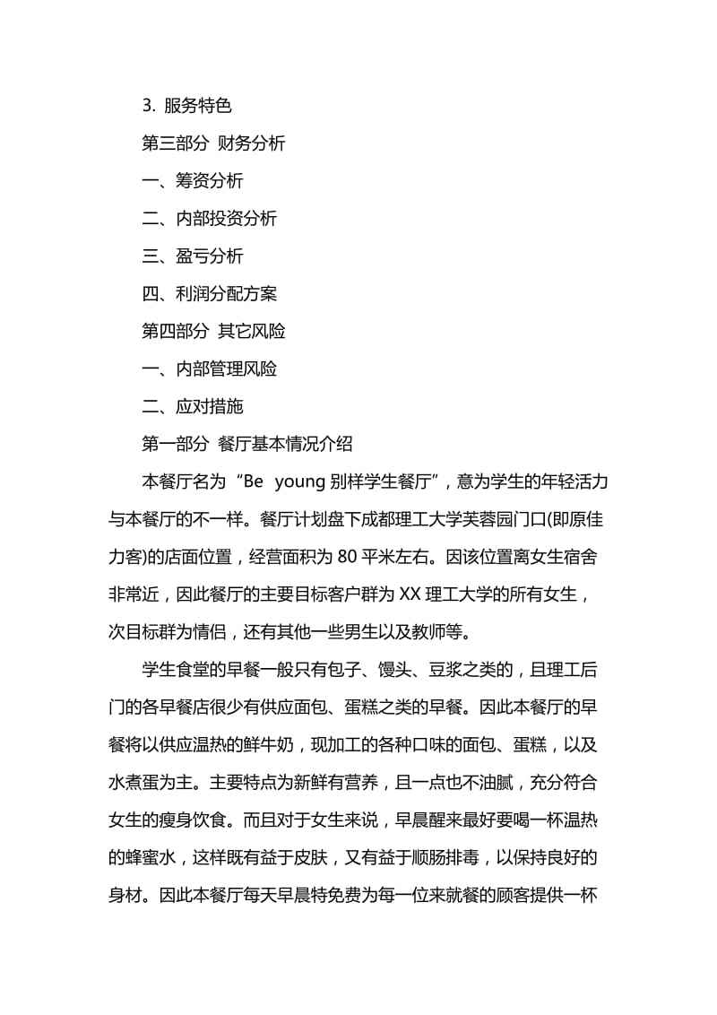 常见问题！大学生创业计划书格式