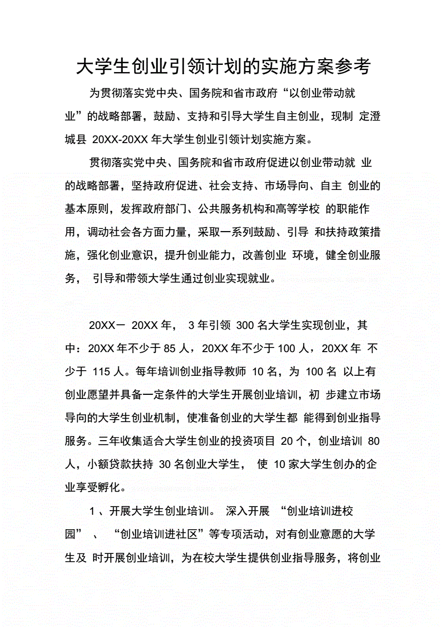 小知识！大学生创业引领计划