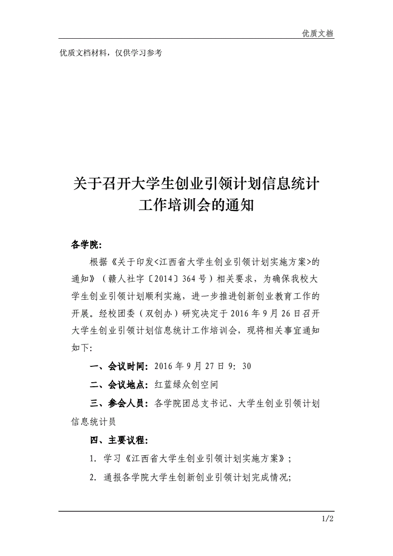 小知识！大学生创业引领计划