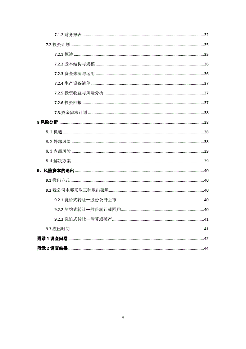 小知识！生态农场创业计划书