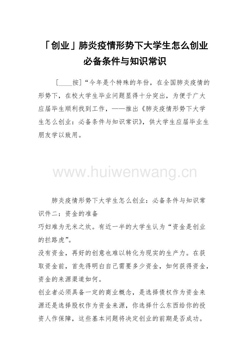 小知识！创业的故事