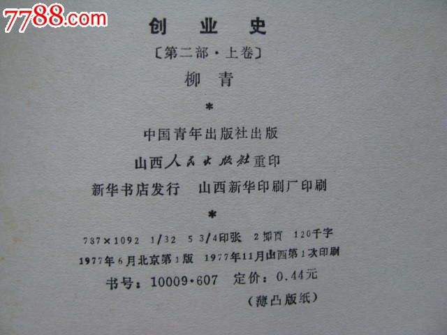 解释！柳青创业史