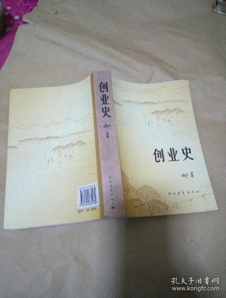 解释！柳青创业史