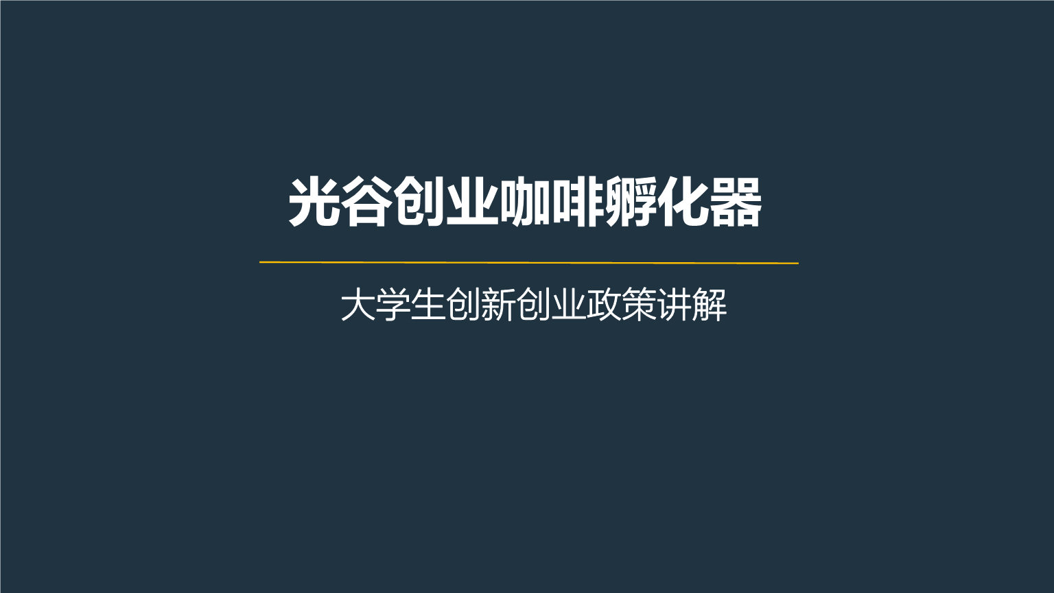 小知识！创业咖啡