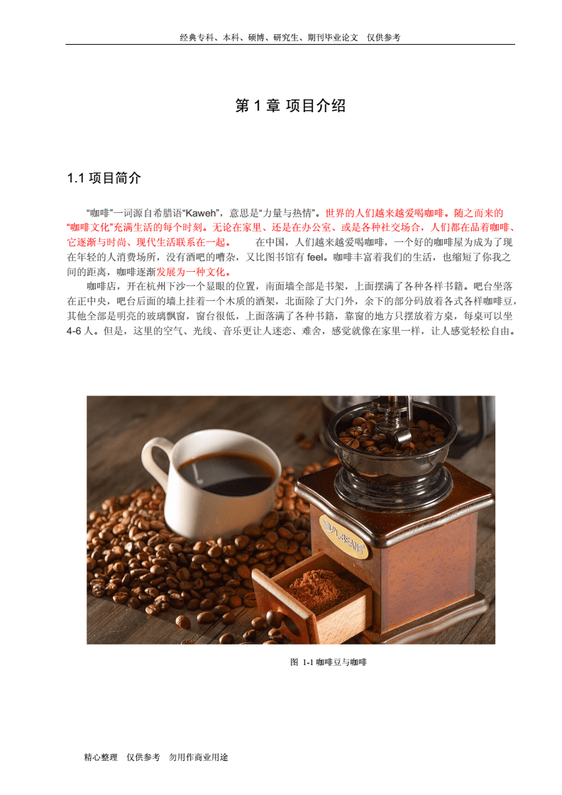 小知识！创业咖啡