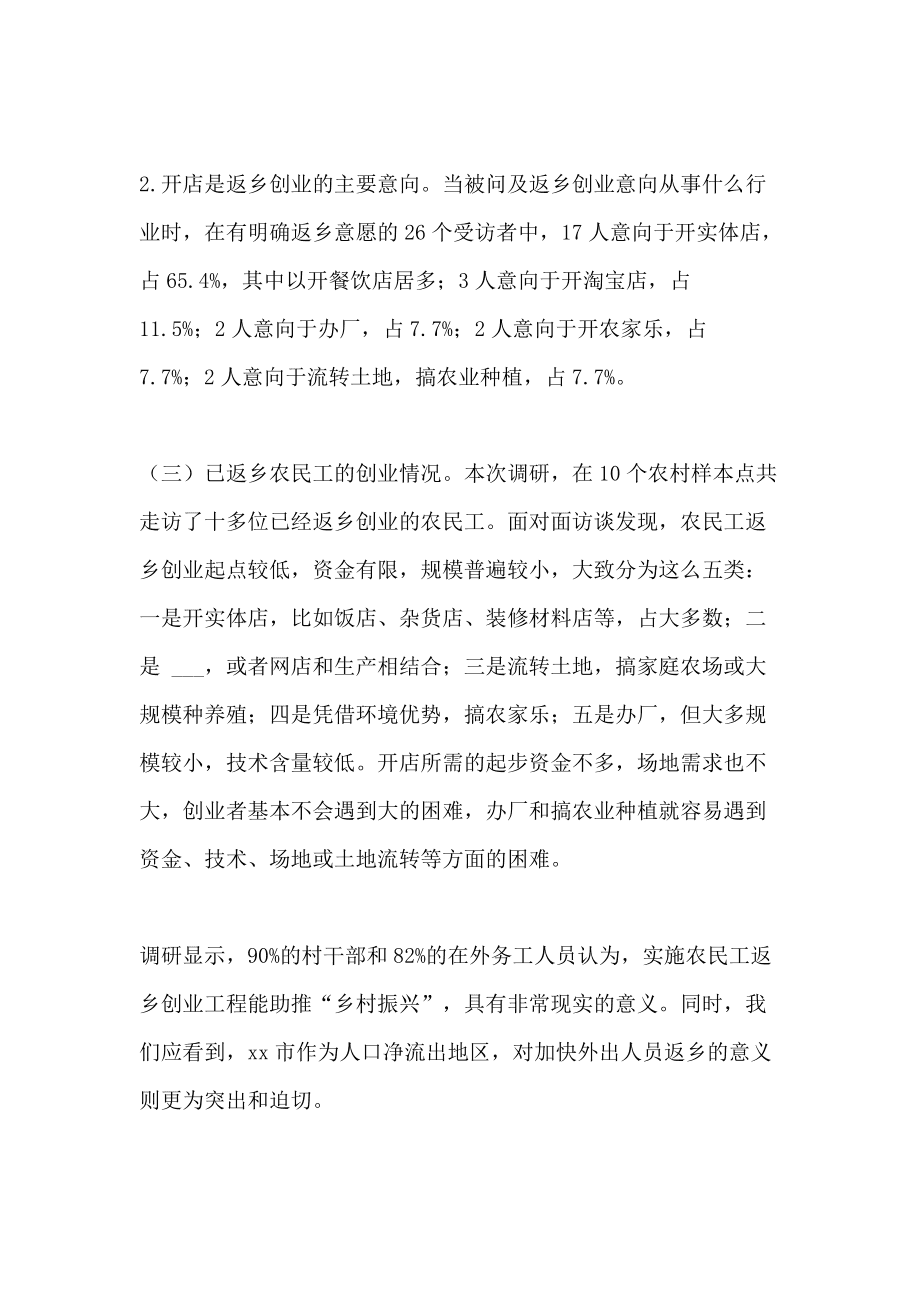 解说！农民工创业项目