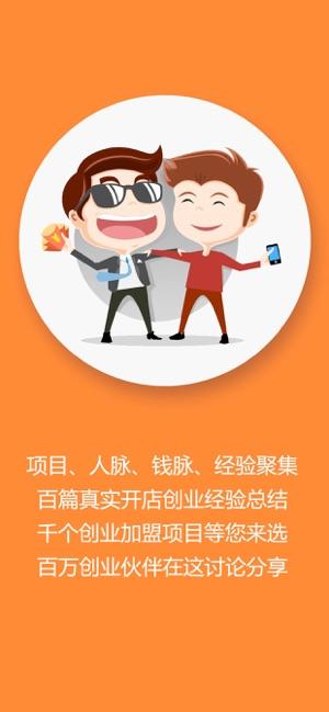 相关！创业加盟项目