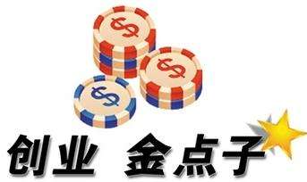 小知识！致富创业