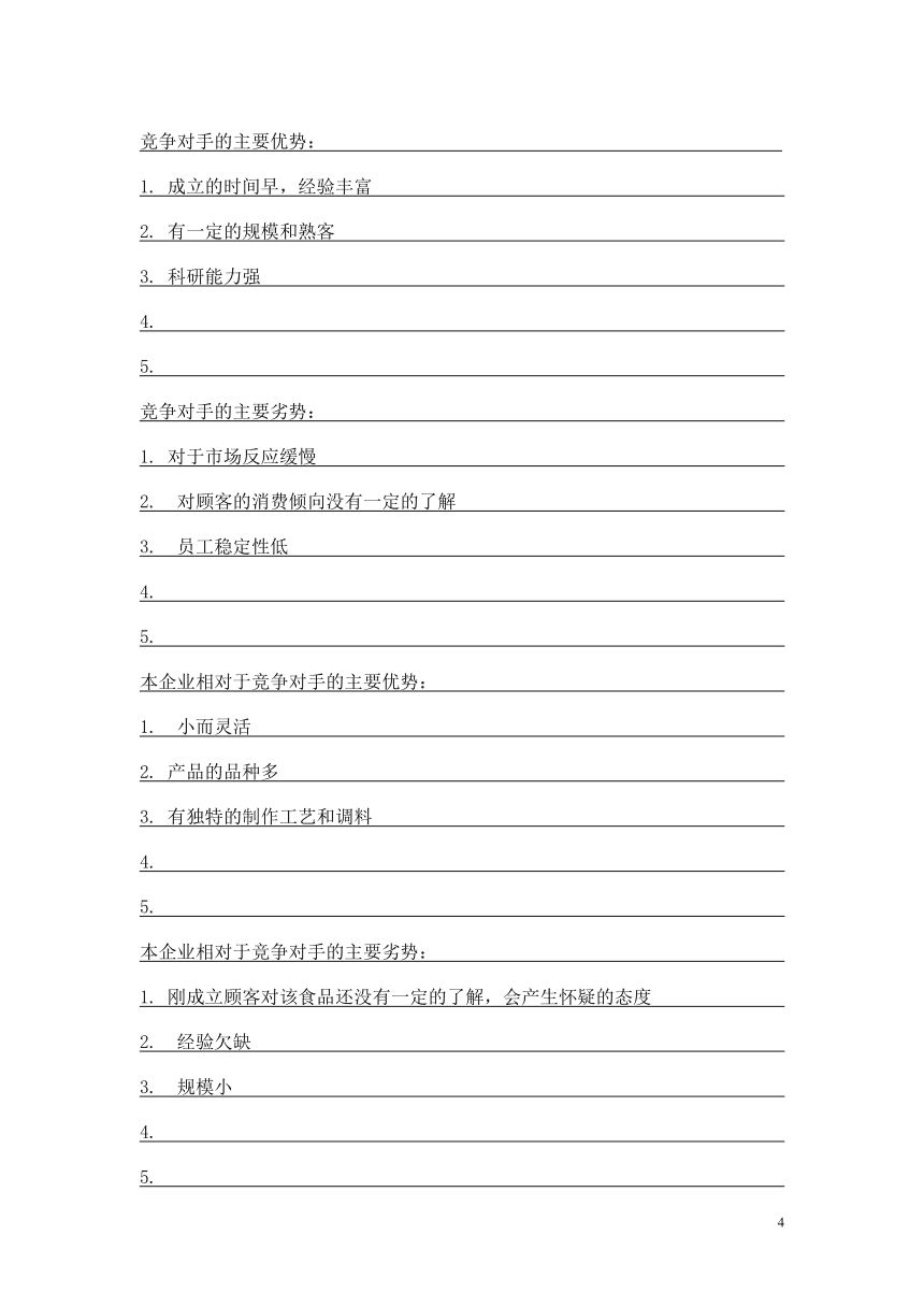 解释！syb创业计划书超市