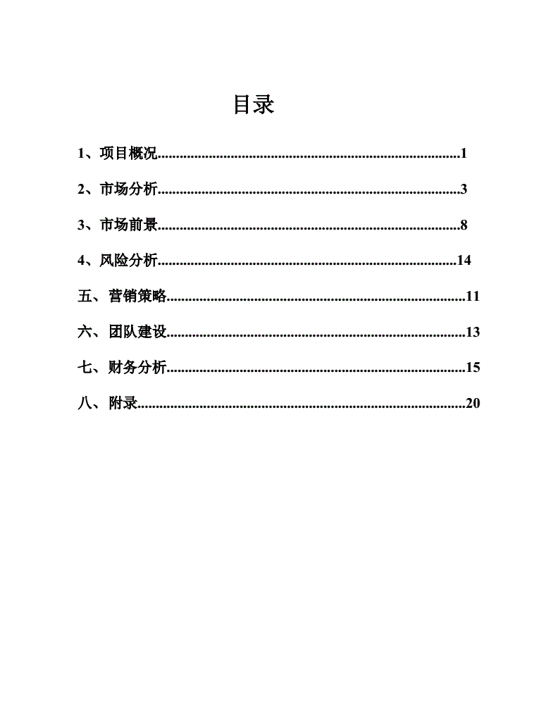 解说！创业项目策划书范文