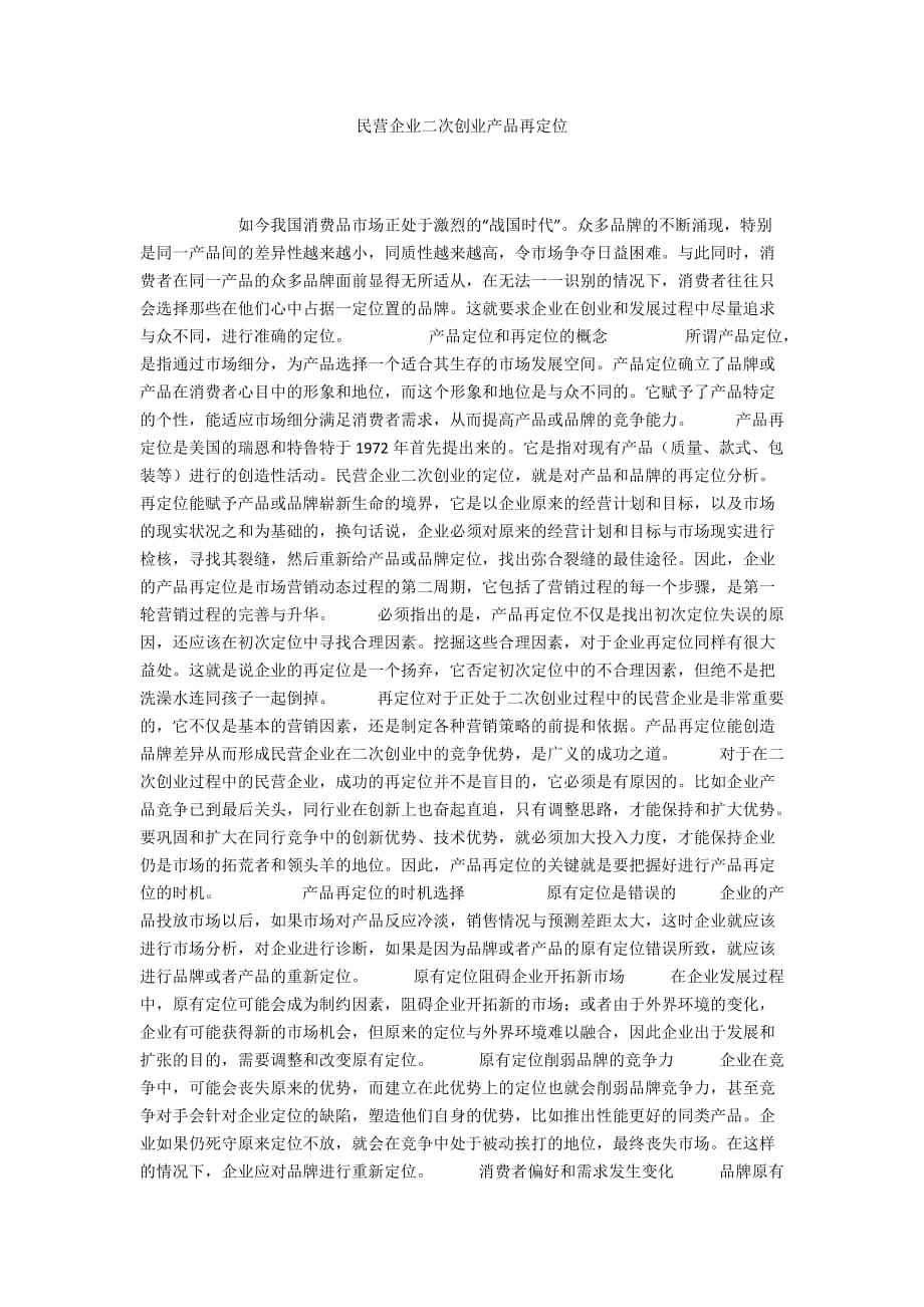 热点！二次创业