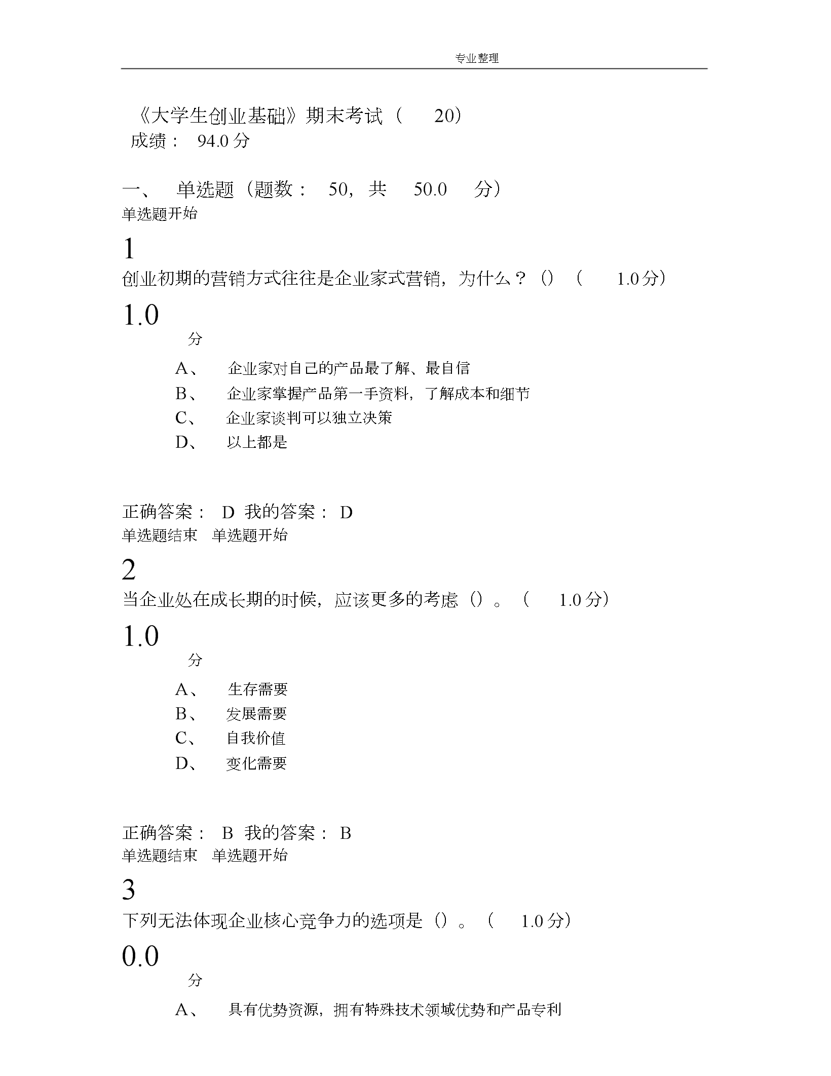 求答案！大学生创业调查报告