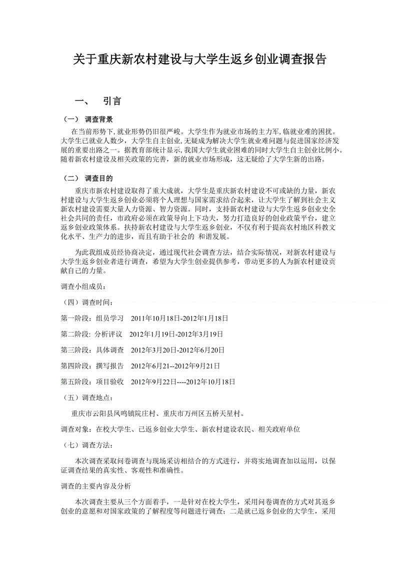 求答案！大学生创业调查报告