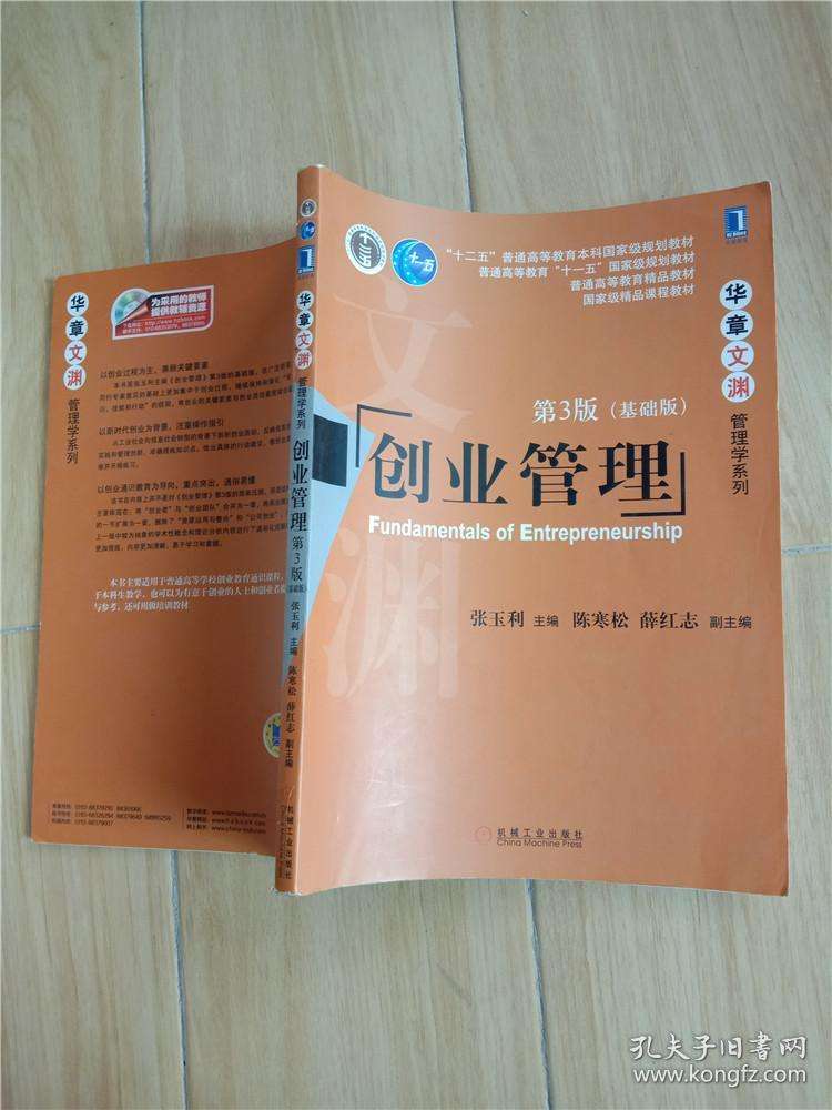 解释！创业管理