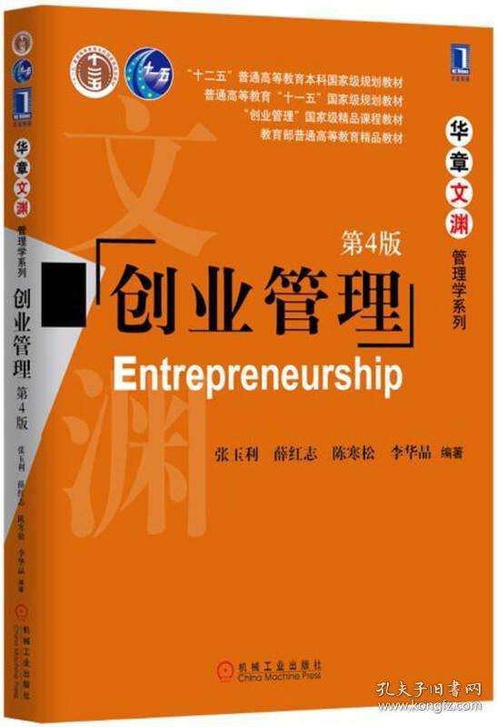 解释！创业管理