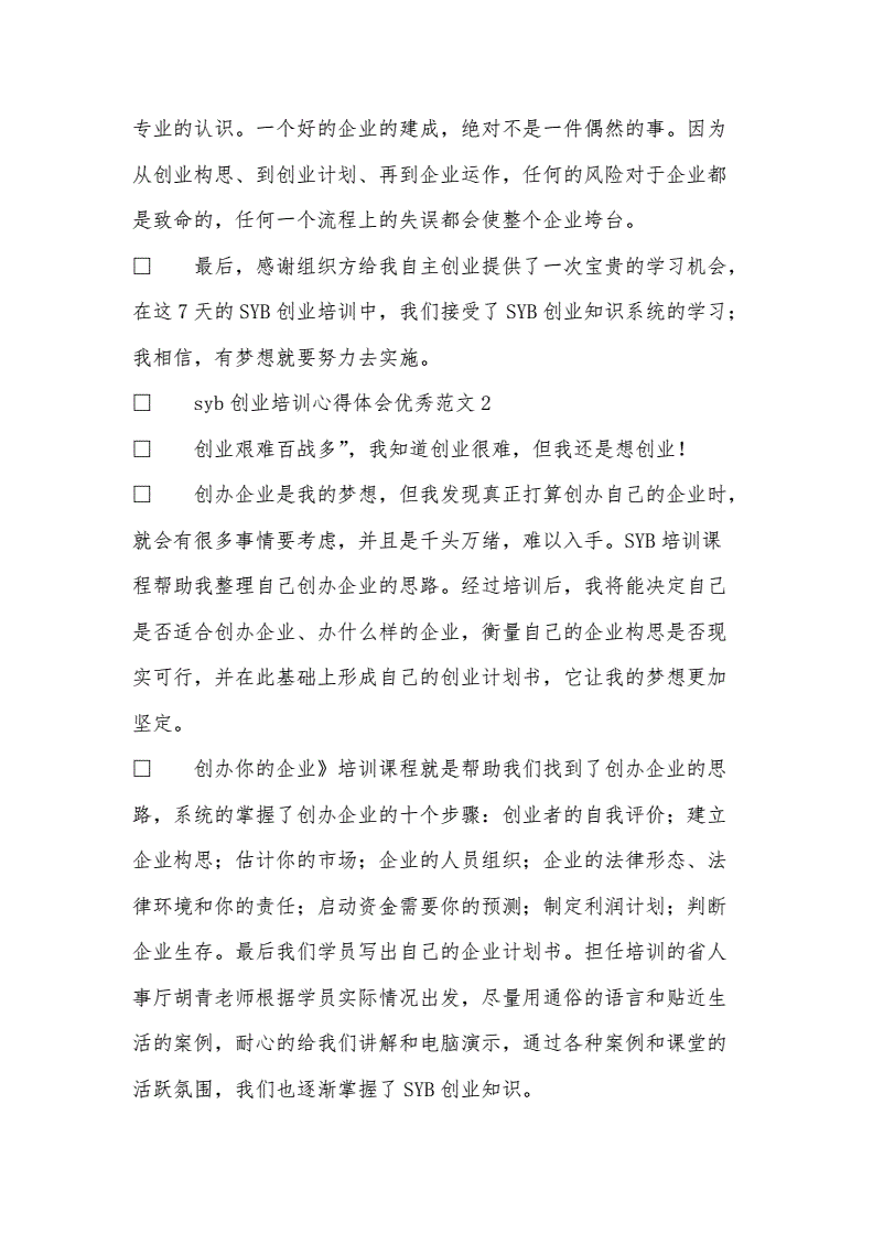 相关！创业培训心得