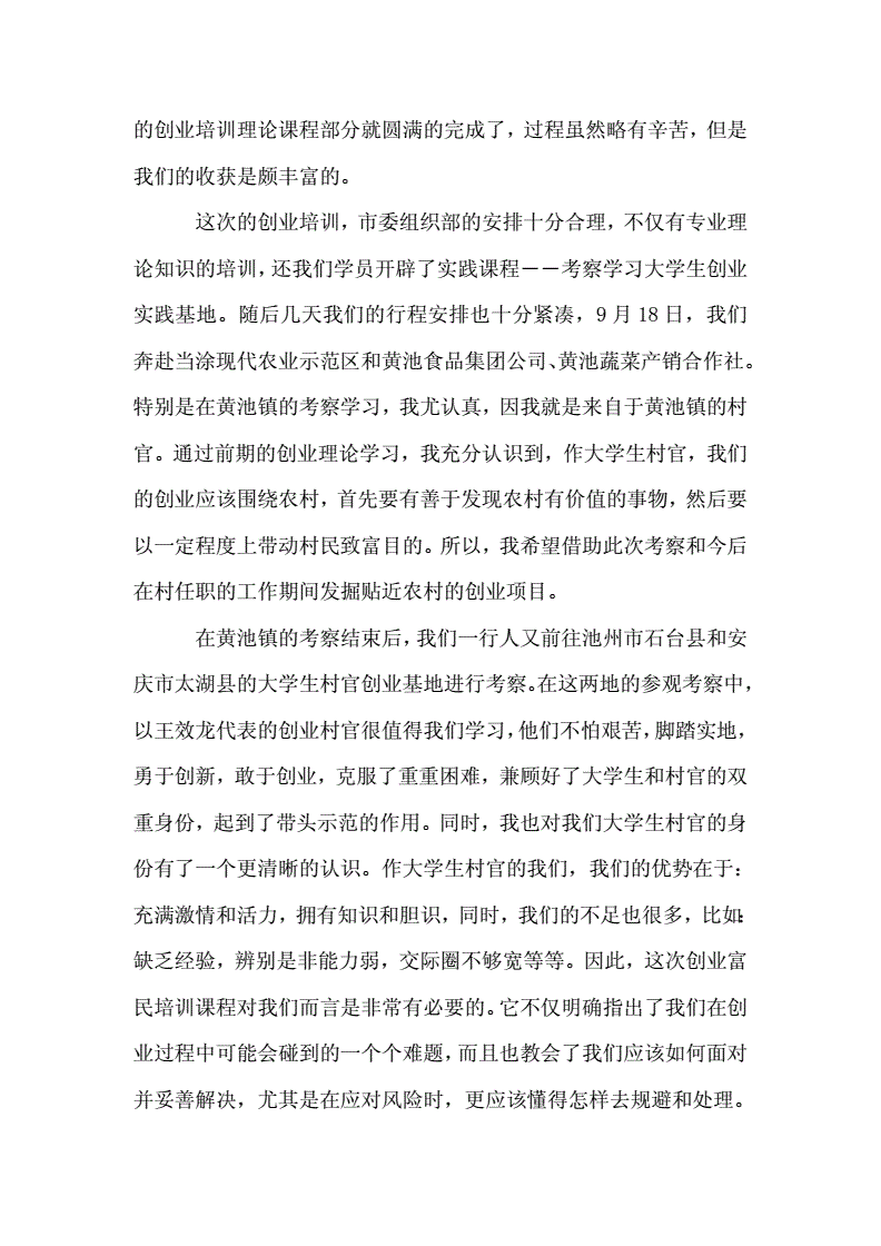 相关！创业培训心得