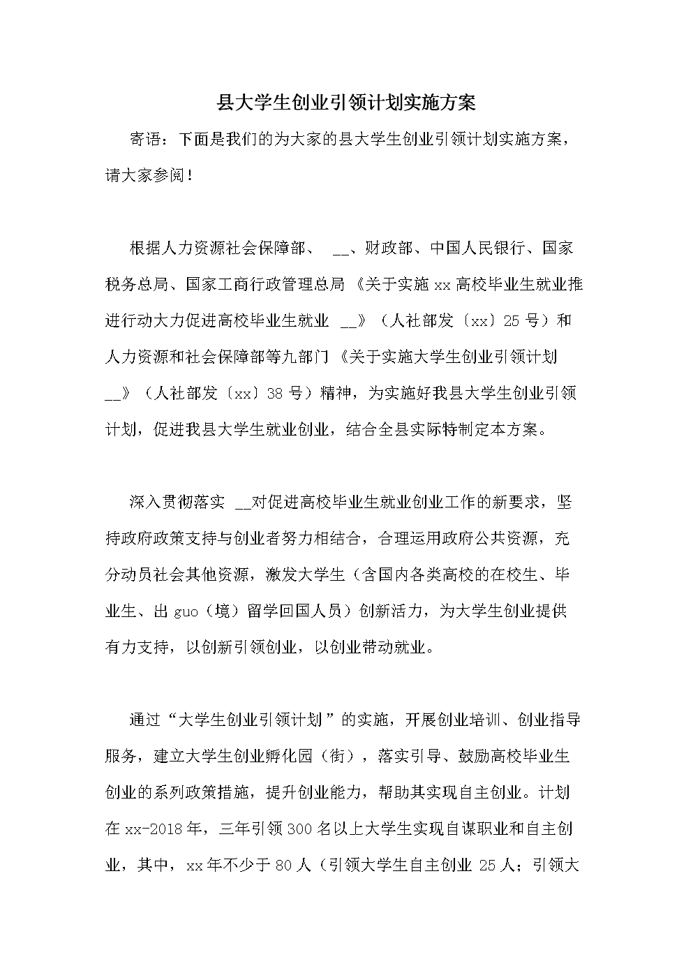 常见问题！大学生创业引领计划