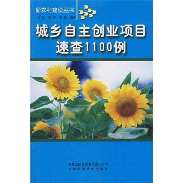 解说！适合农村的创业项目