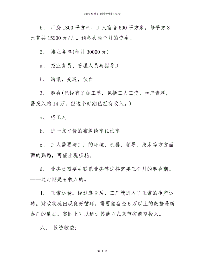 相关！服装厂创业计划书