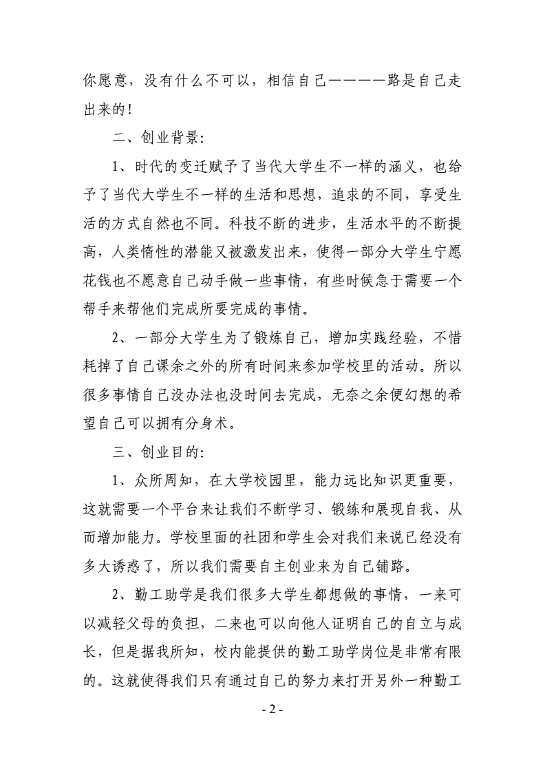 解说！大学生创业计划书模板