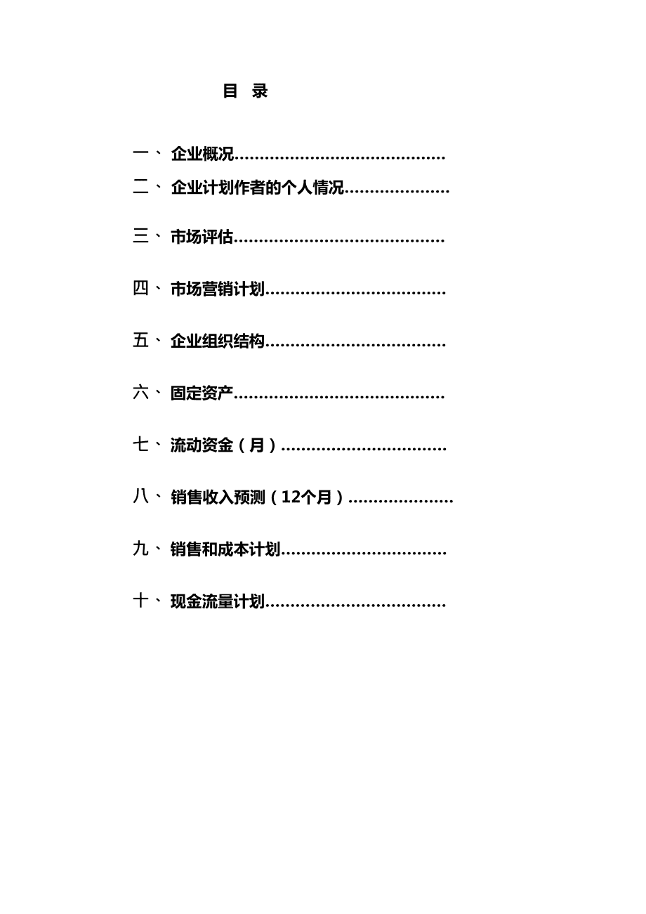 解说！大学生创业计划书模板