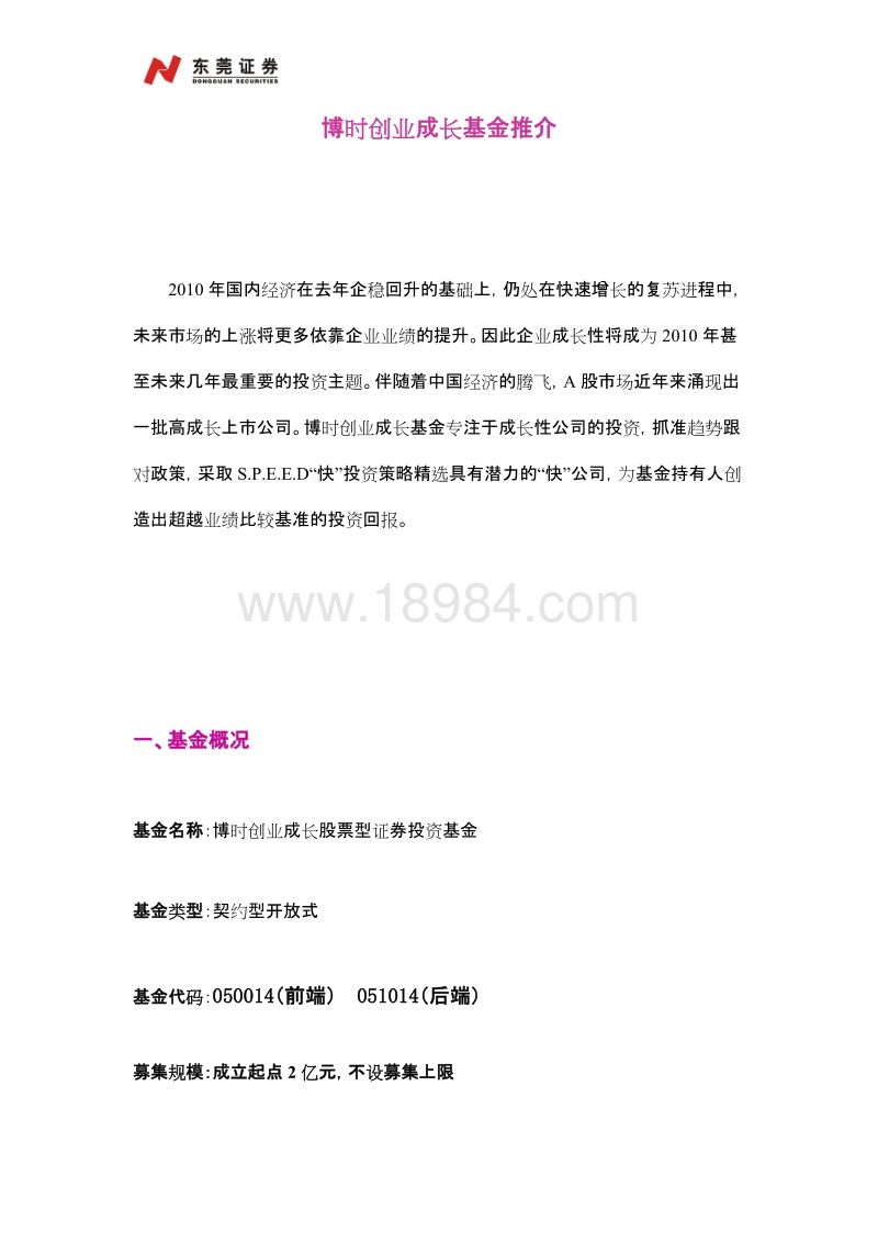 解说！博时创业成长