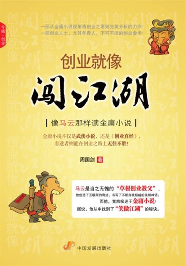 热点！创业小说