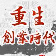 热点！创业小说