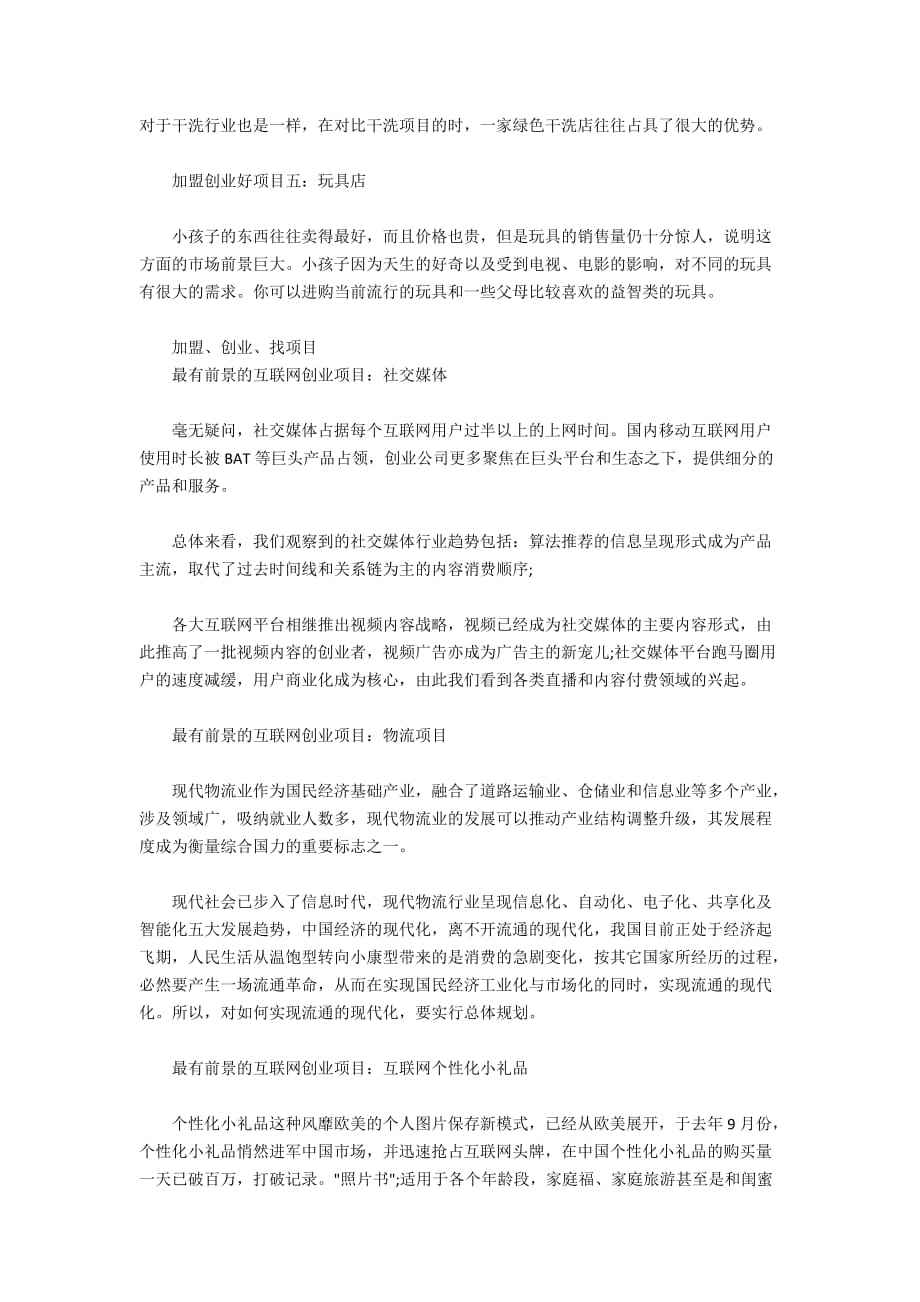 解答！加盟创业好项目