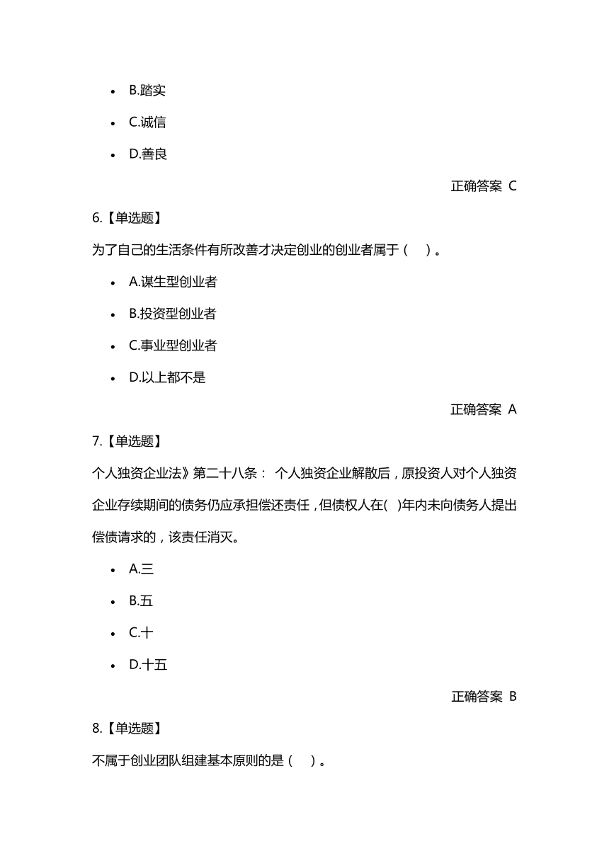 求答案！创业王秘籍