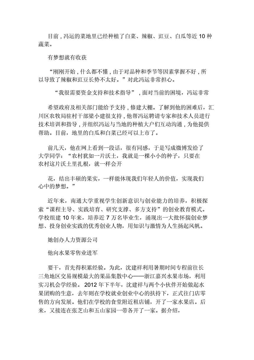 解释！创业故事文章