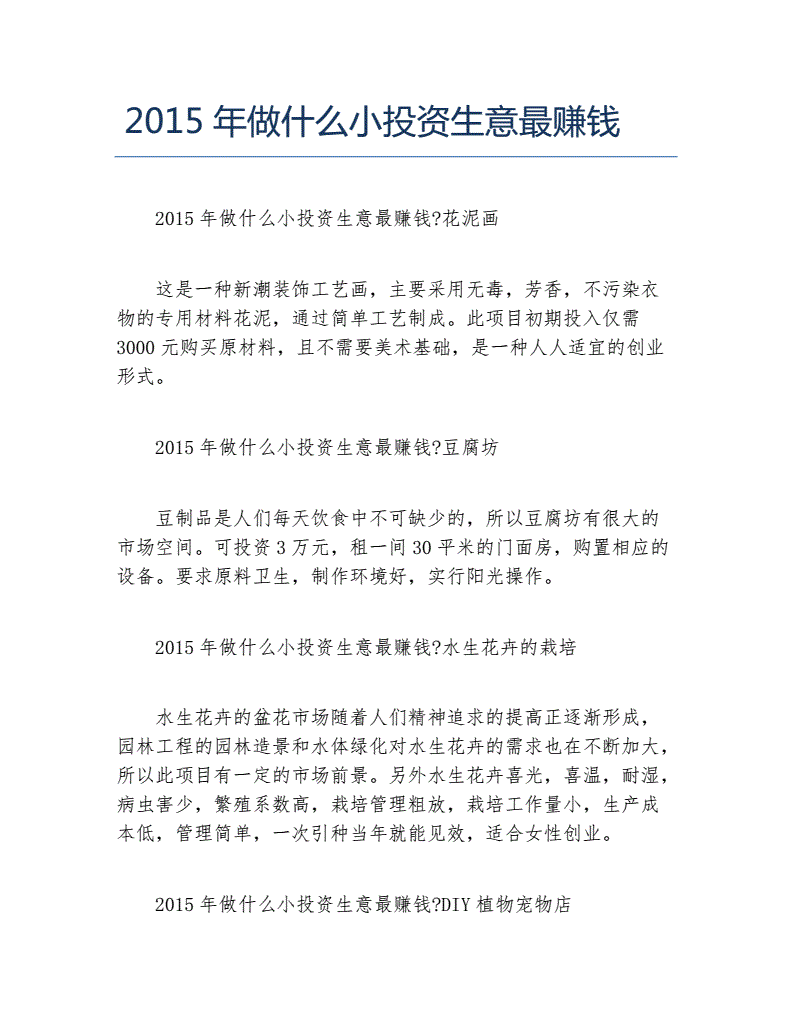 相关！小投资创业项目