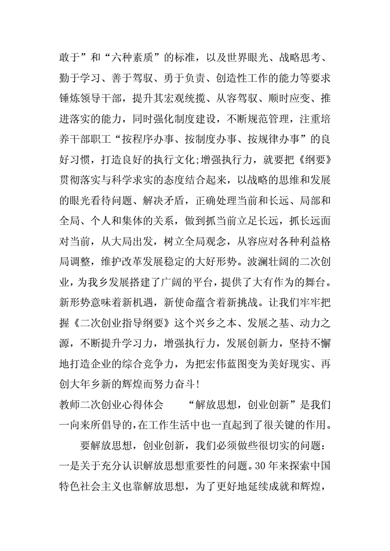 解释！二次创业心得体会