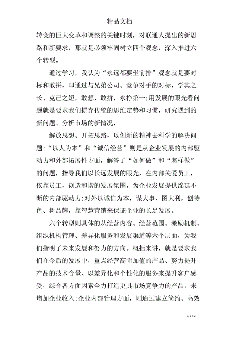 解释！二次创业心得体会