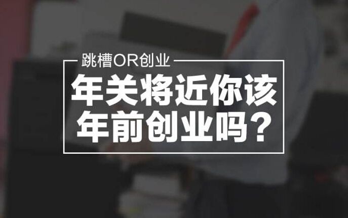 热点！成功创业