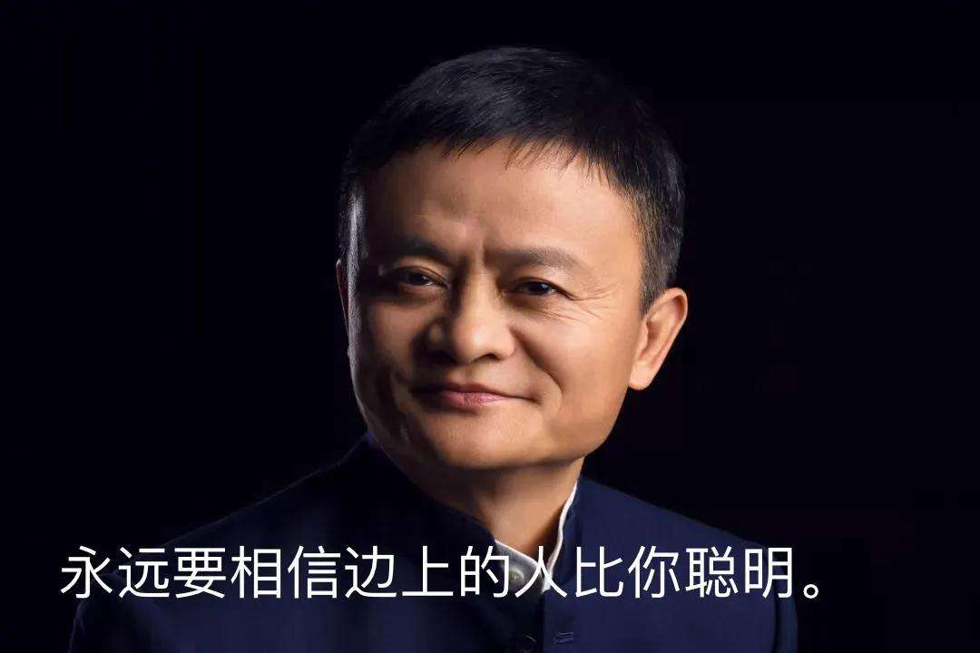 解答！马云创业名言