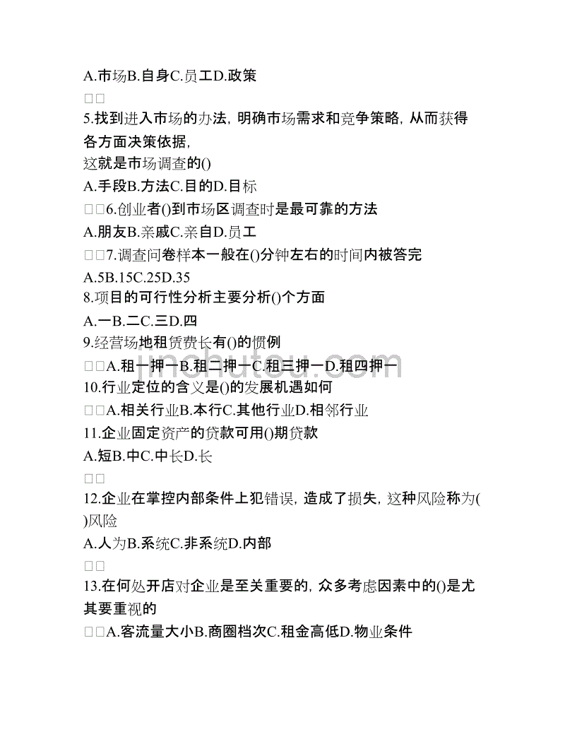 求答案！创业培训