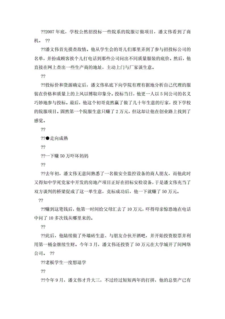 解说！最新创业故事