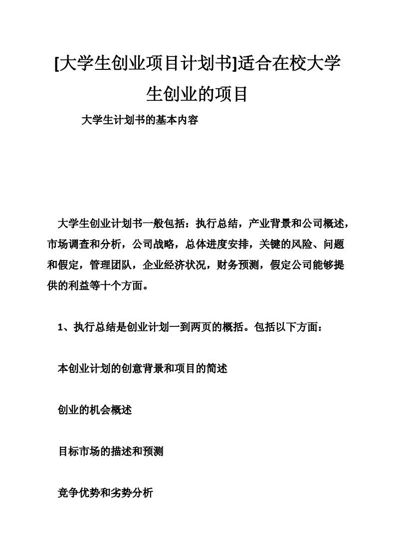 常见问题！在校大学生创业项目