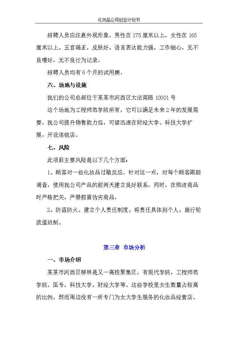 求答案！适合女人创业的项目